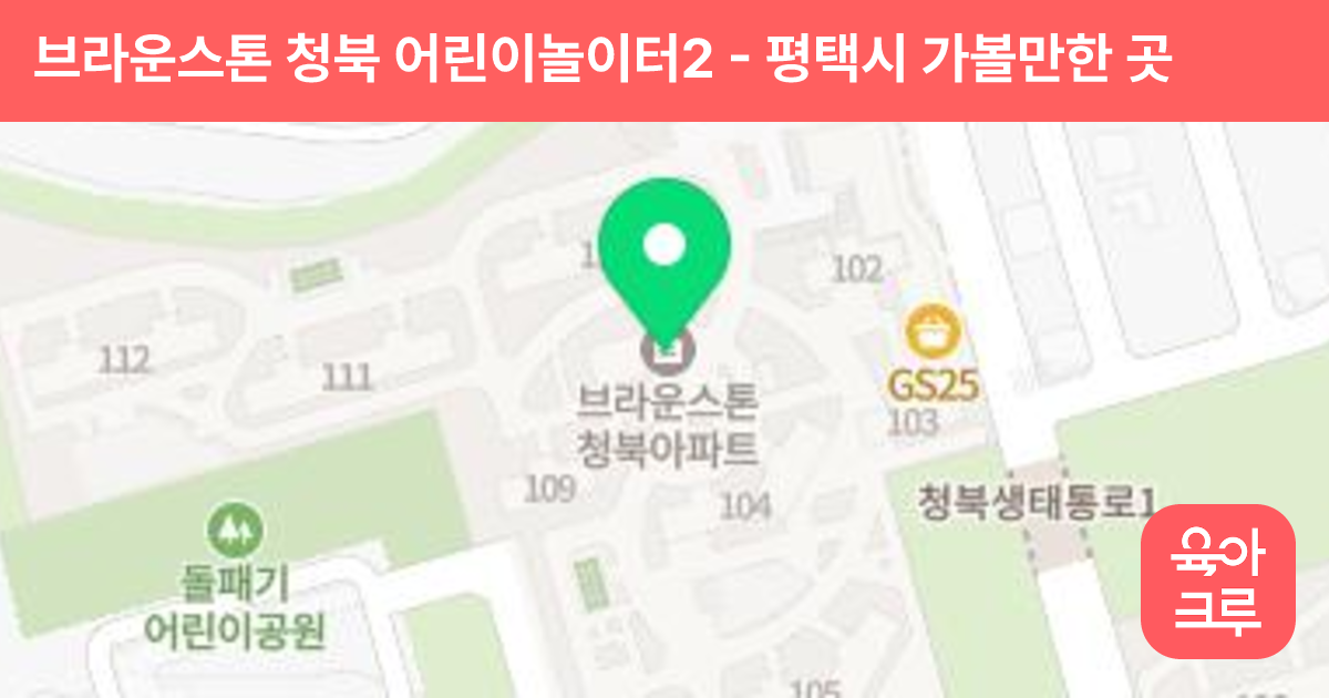 브라운스톤 청북 어린이놀이터2 썸네일