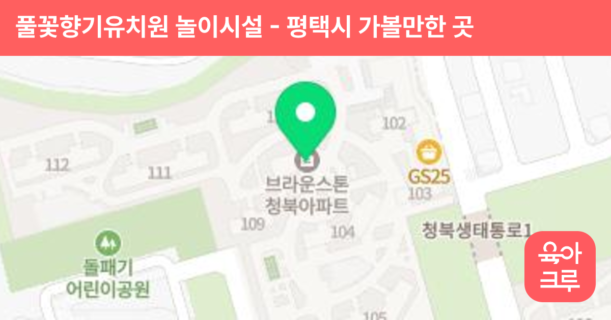 풀꽃향기유치원 놀이시설 썸네일