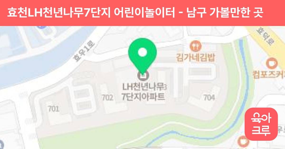 효천LH천년나무7단지 어린이놀이터 썸네일