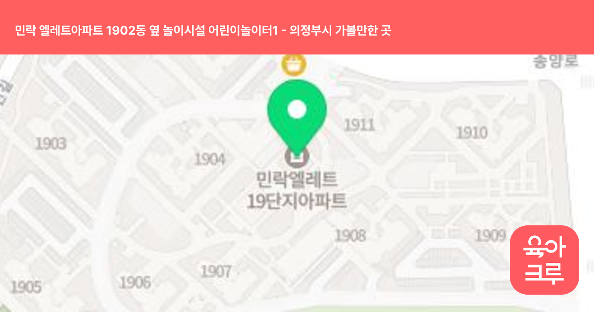 민락 엘레트아파트 1902동 옆 놀이시설 어린이놀이터1 썸네일
