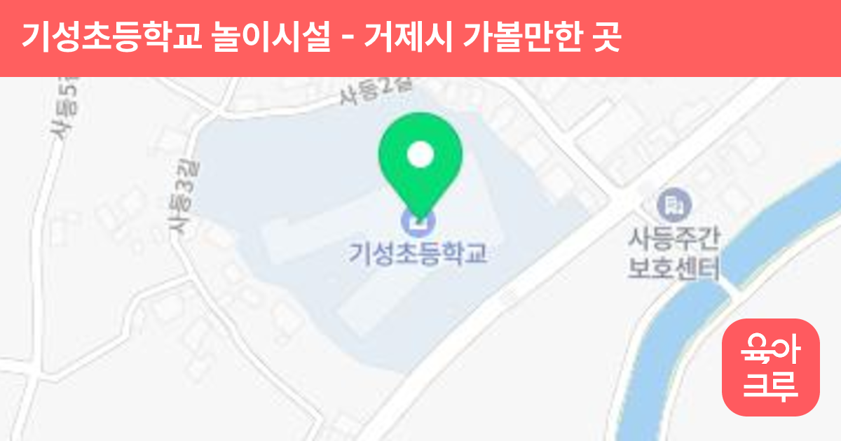 기성초등학교 놀이시설 썸네일