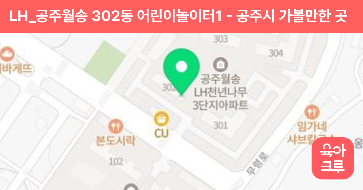 LH_공주월송 302동 어린이놀이터1 썸네일