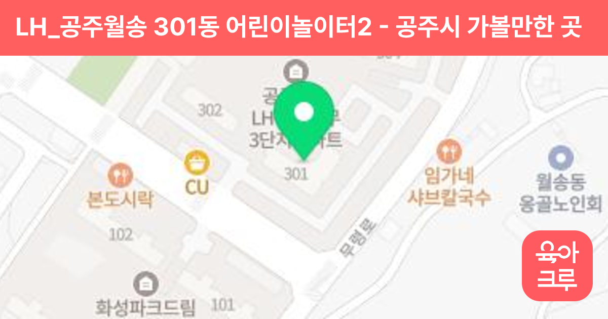 LH_공주월송 301동 어린이놀이터2 썸네일