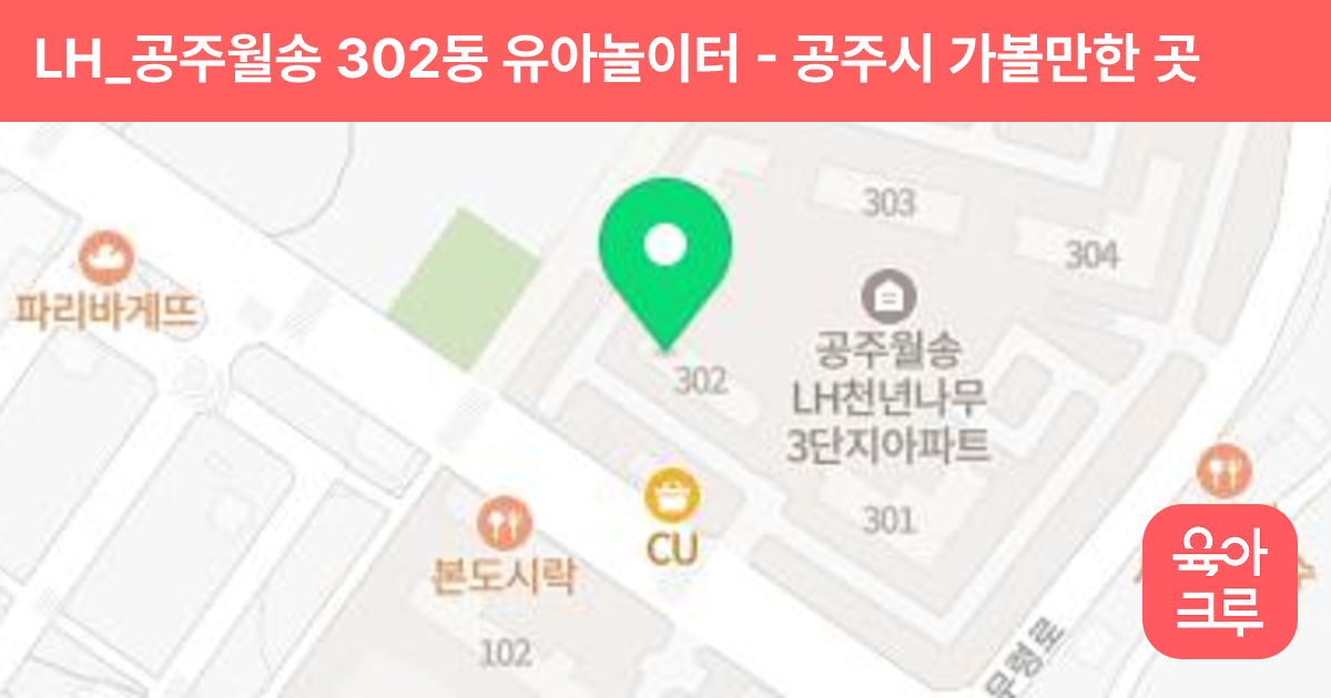 LH_공주월송 302동 유아놀이터 썸네일