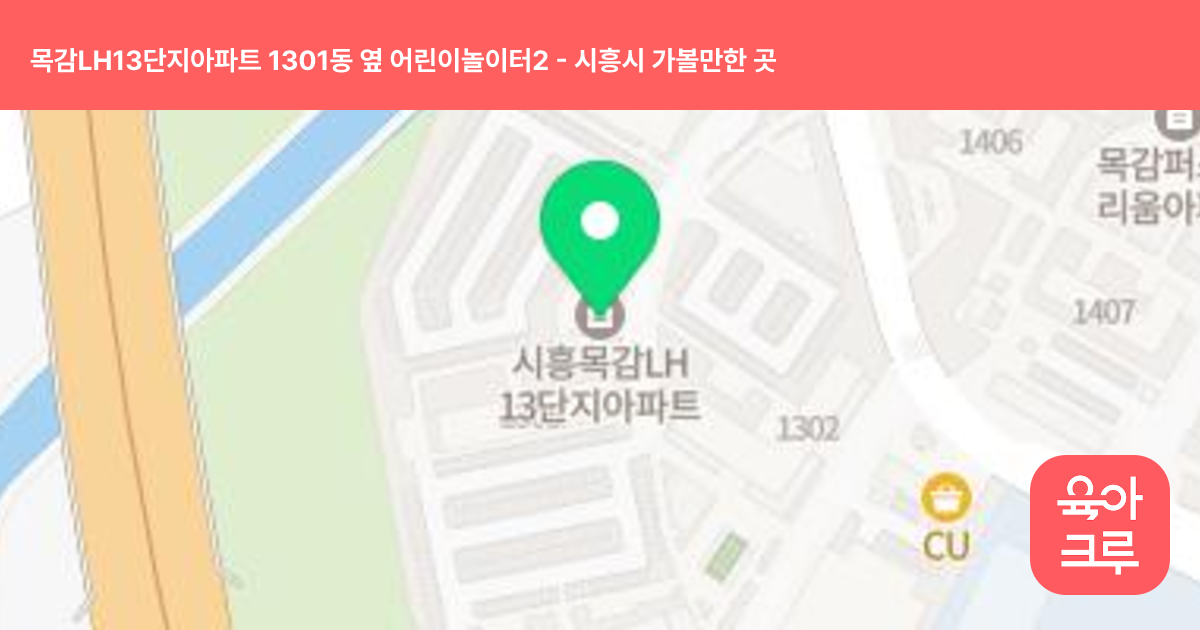 목감LH13단지아파트 1301동 옆 어린이놀이터2 썸네일