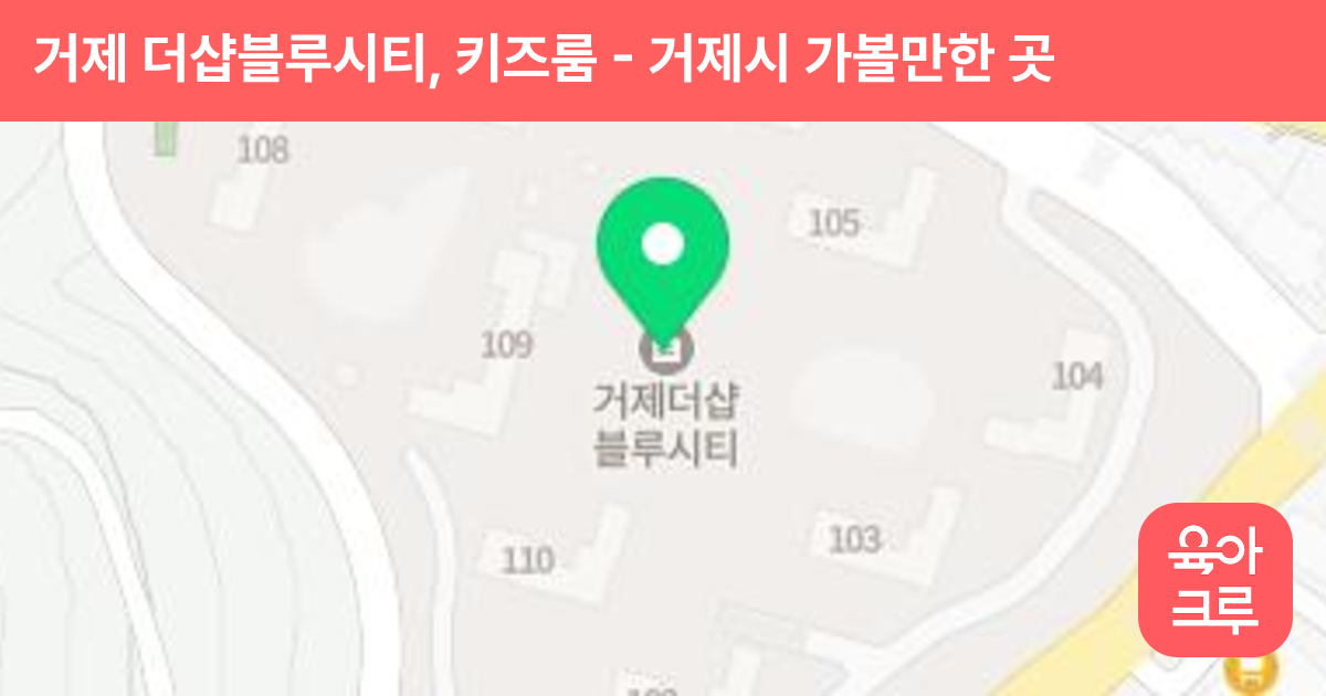 거제 더샵블루시티, 키즈룸 썸네일