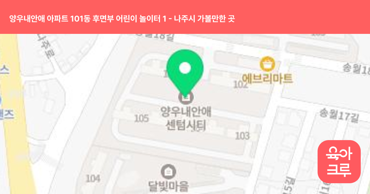 양우내안애 아파트 101동 후면부 어린이 놀이터 1 썸네일