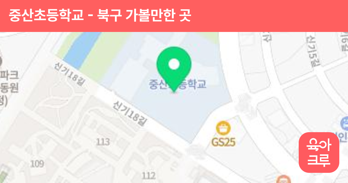중산초등학교 썸네일