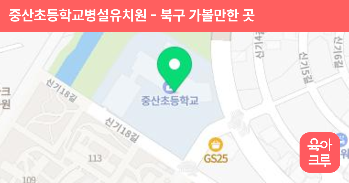 중산초등학교병설유치원 썸네일