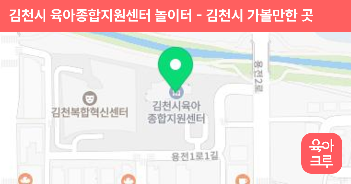 김천시 육아종합지원센터 놀이터 썸네일