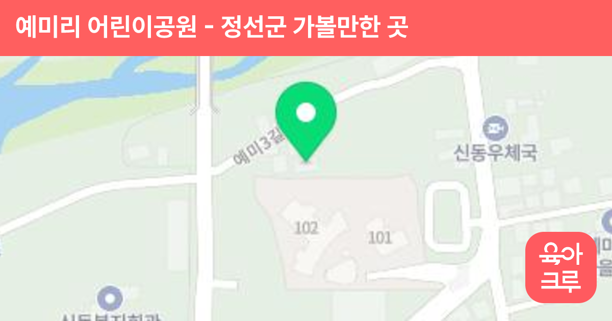 예미리 어린이공원 썸네일
