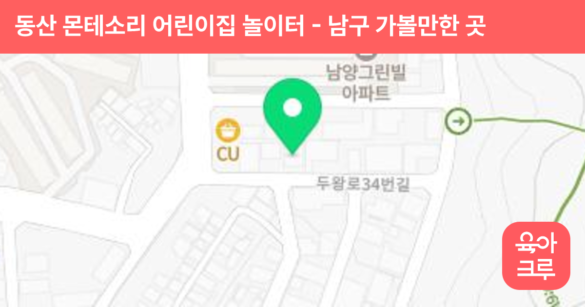 동산 몬테소리 어린이집 놀이터 썸네일