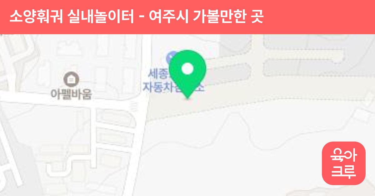 소양훠궈 실내놀이터 썸네일