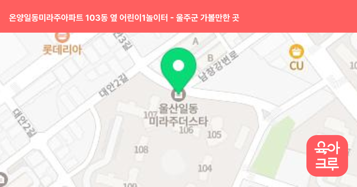 온양일동미라주아파트 103동 옆 어린이1놀이터 썸네일