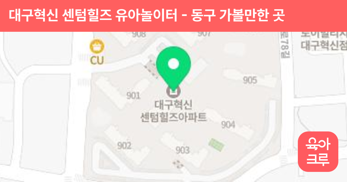 대구혁신 센텀힐즈 유아놀이터 썸네일