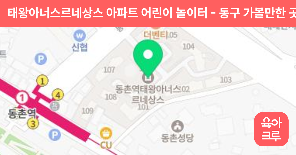 태왕아너스르네상스 아파트 어린이 놀이터 썸네일