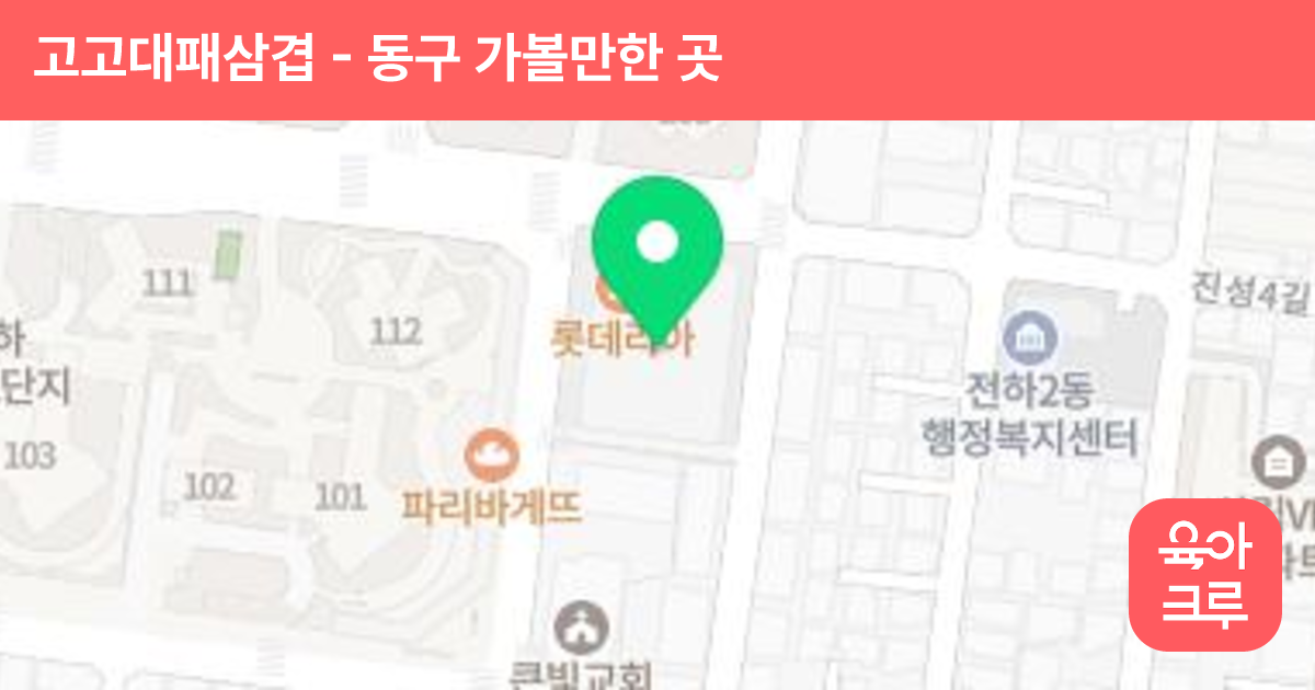 고고대패삼겹 썸네일