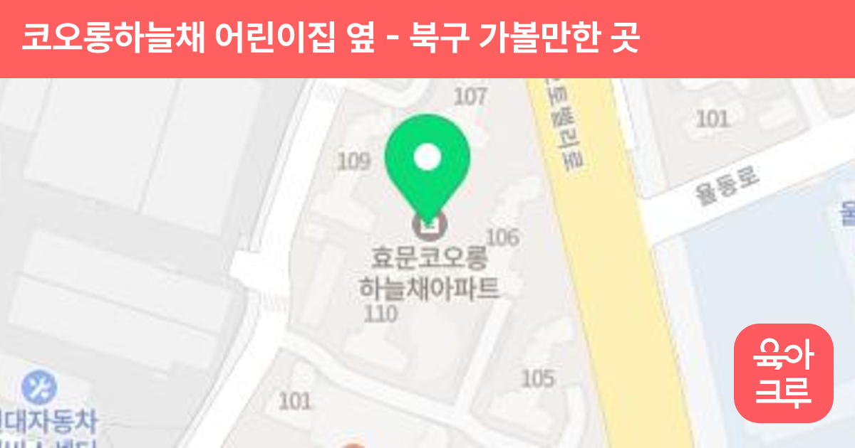 코오롱하늘채 어린이집 옆 썸네일