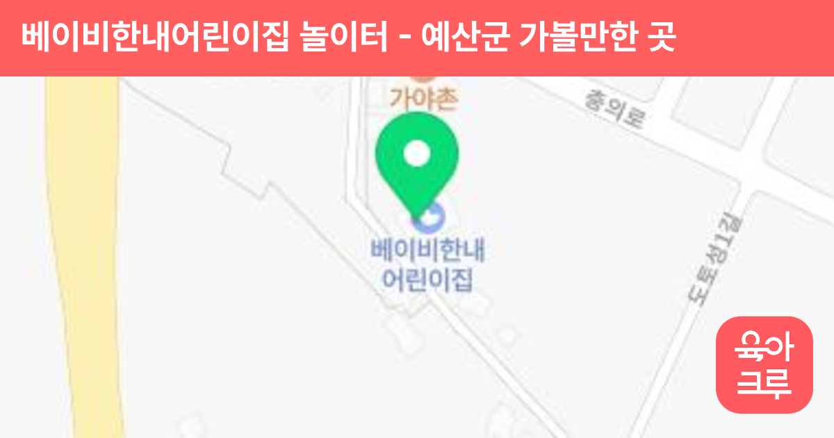 베이비한내어린이집 놀이터 썸네일
