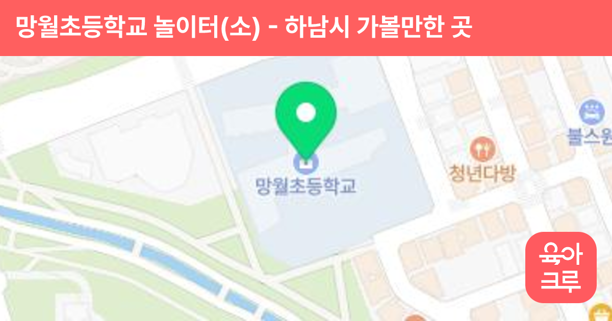 망월초등학교 놀이터(소) 썸네일