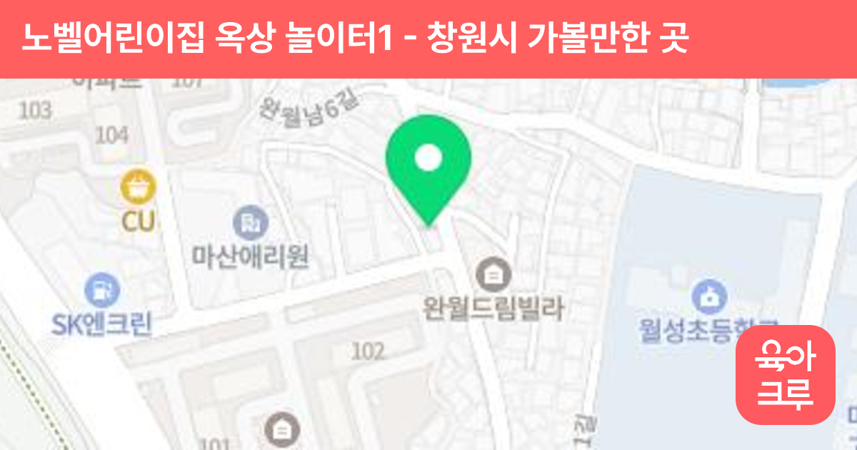 노벨어린이집 옥상 놀이터1 썸네일