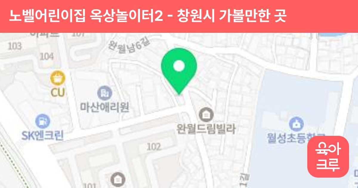 노벨어린이집 옥상놀이터2 썸네일