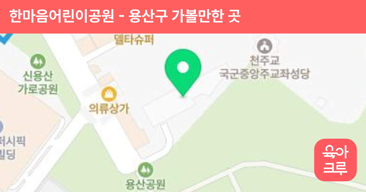 한마음어린이공원 썸네일