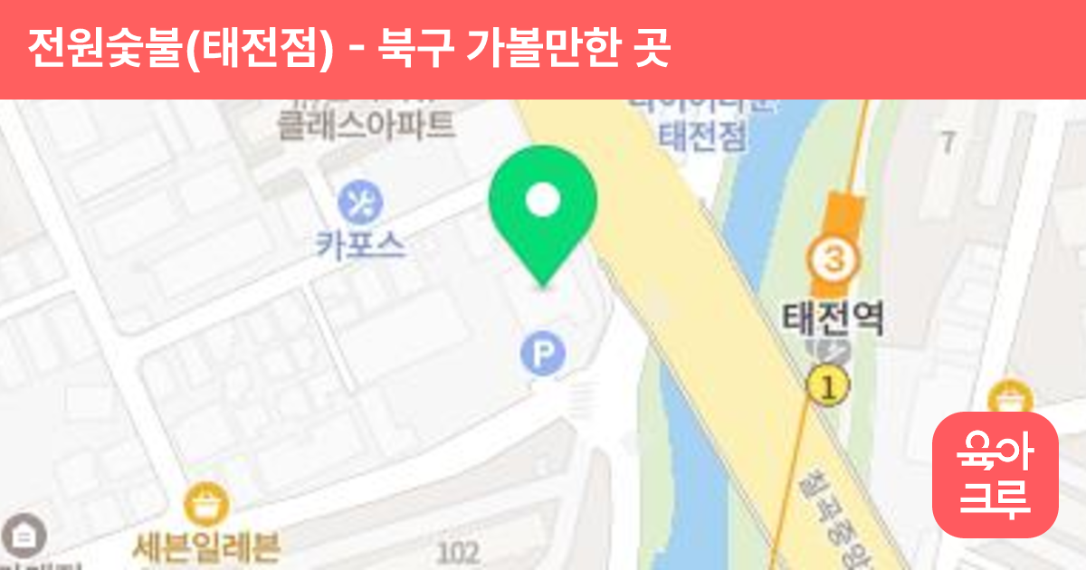 전원숯불(태전점) 썸네일