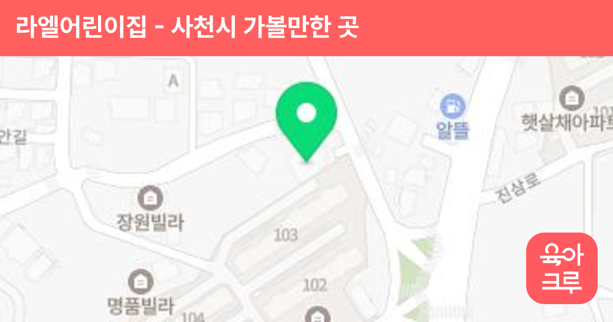 라엘어린이집 썸네일
