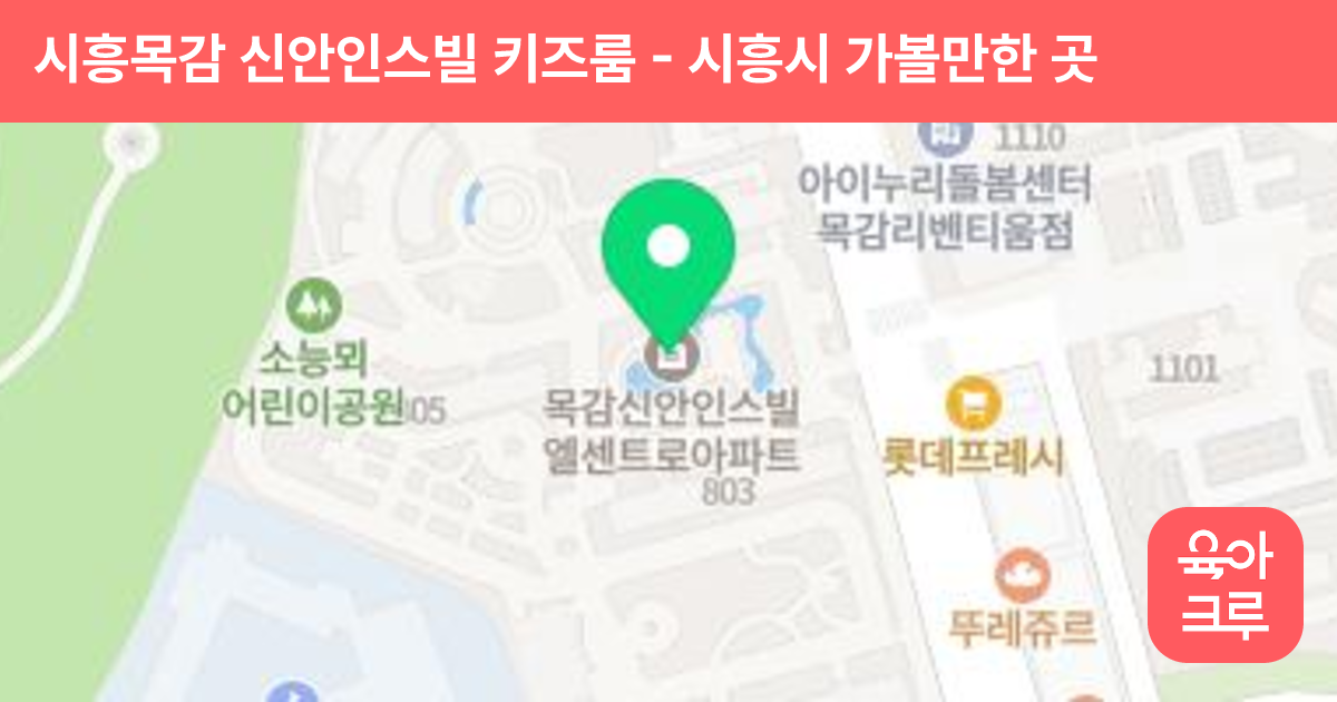 시흥목감 신안인스빌 키즈룸 썸네일