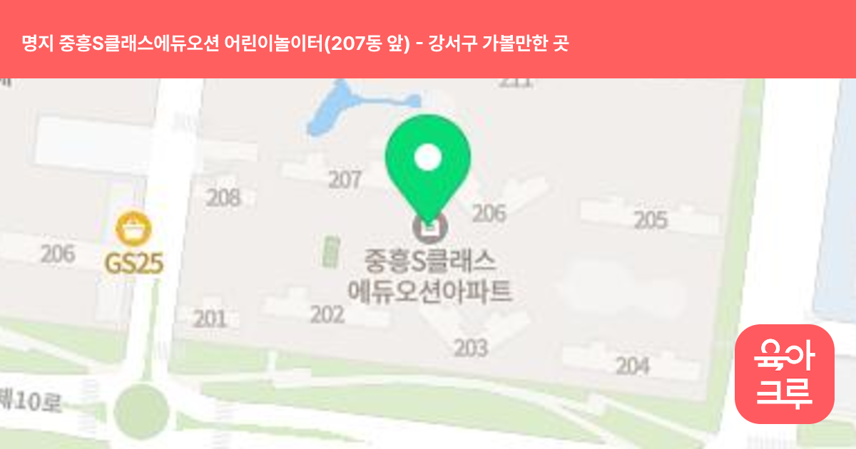 명지 중흥S클래스에듀오션 어린이놀이터(207동 앞) 썸네일