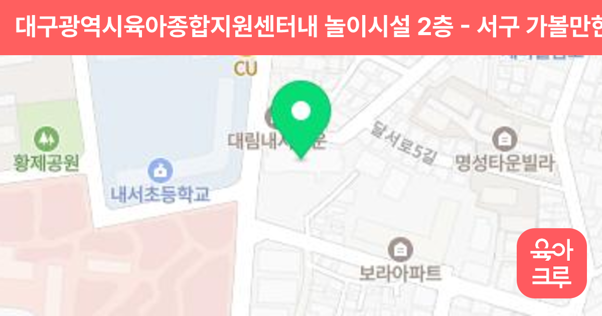 대구광역시육아종합지원센터내 놀이시설 2층 썸네일