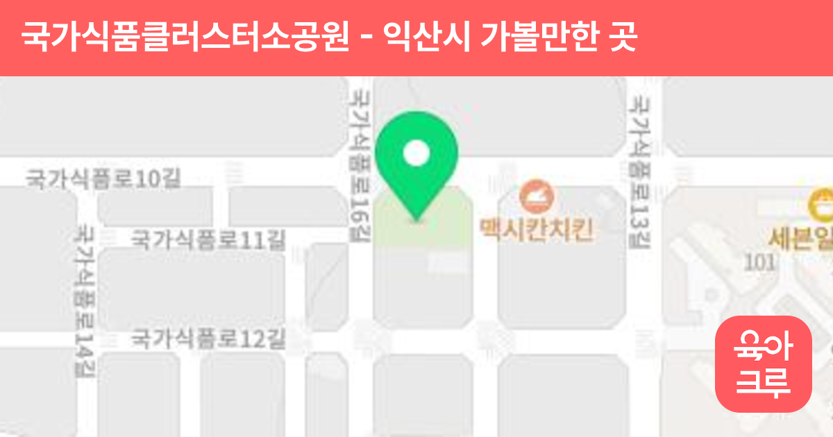 국가식품클러스터소공원 썸네일