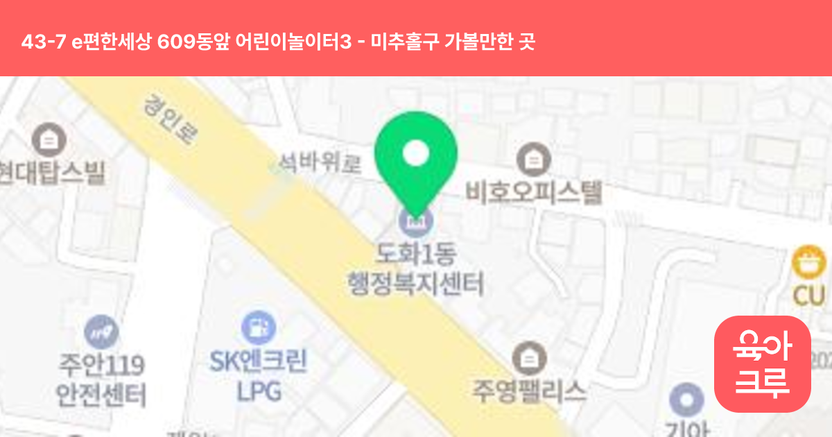 43-7 e편한세상 609동앞 어린이놀이터3 썸네일