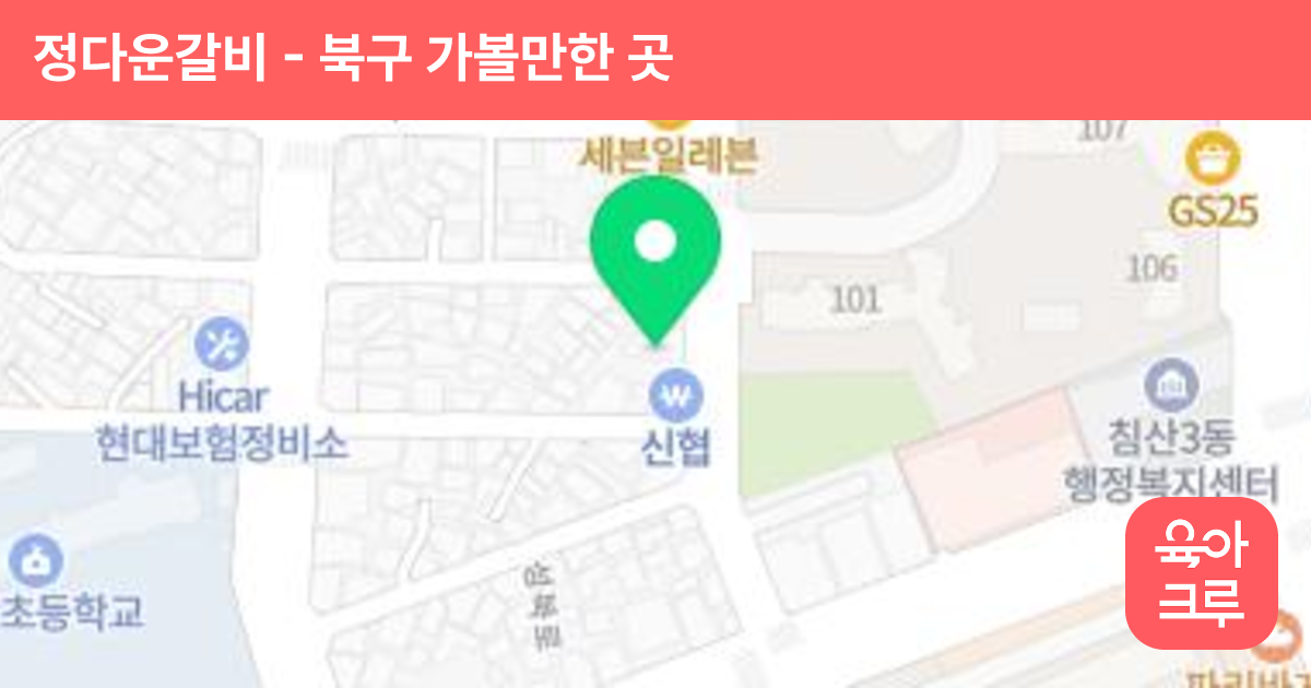 정다운갈비 썸네일
