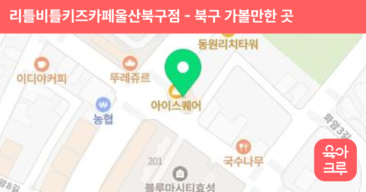리틀비틀키즈카페울산북구점 썸네일