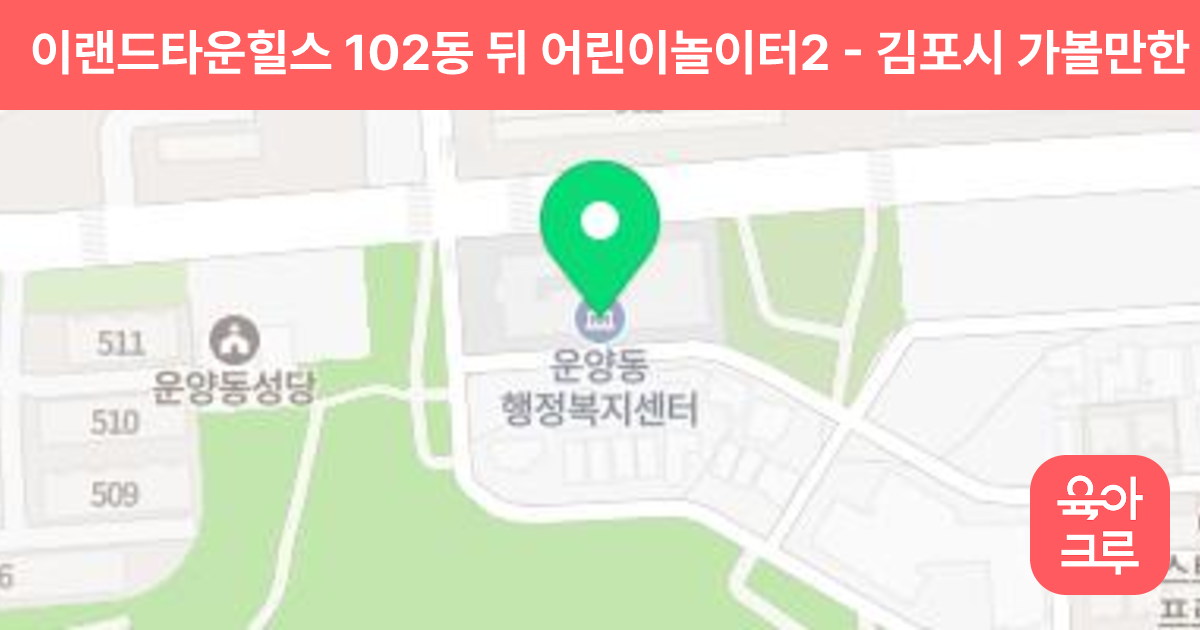 이랜드타운힐스 102동 뒤 어린이놀이터2 썸네일