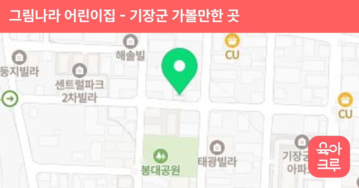 그림나라 어린이집 썸네일