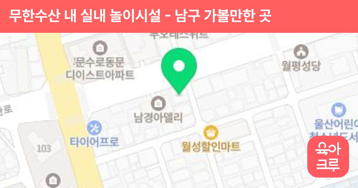 무한수산 내 실내 놀이시설 썸네일