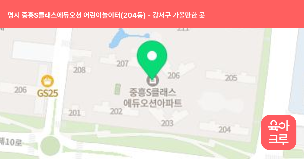명지 중흥S클래스에듀오션 어린이놀이터(204동) 썸네일