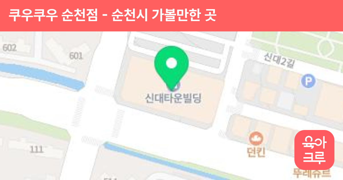 쿠우쿠우 순천점 썸네일