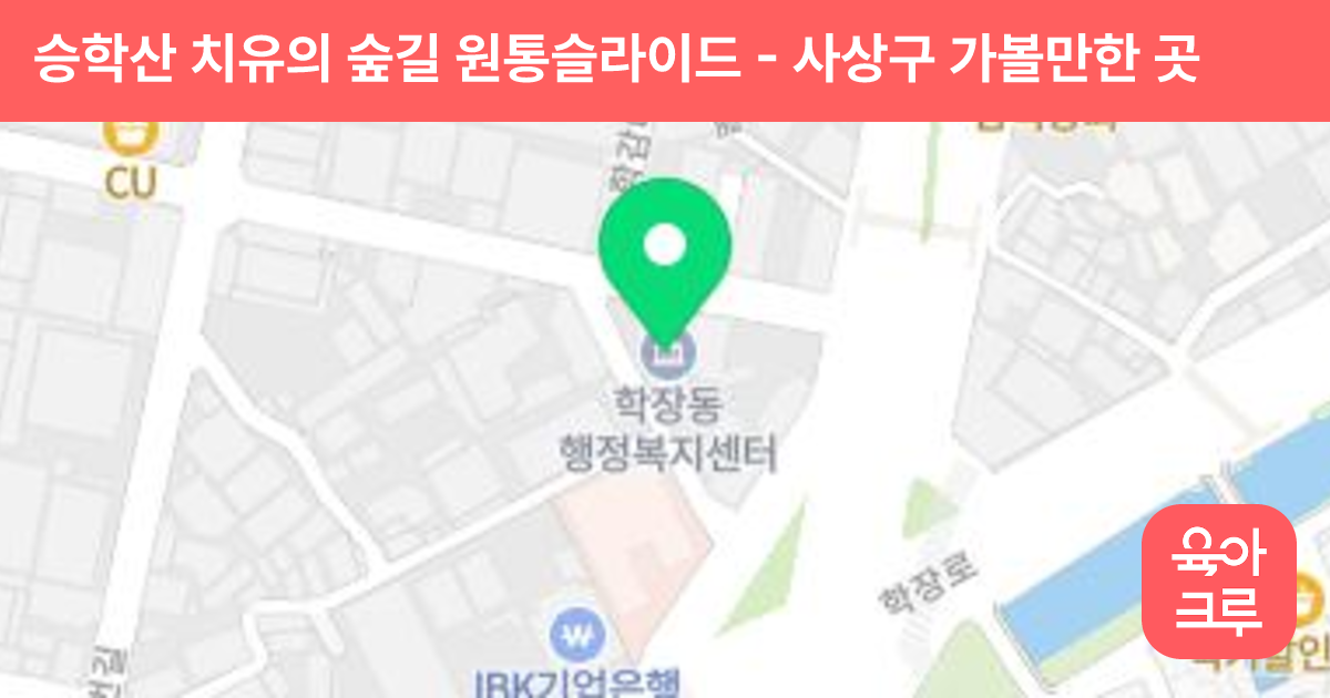 승학산 치유의 숲길 원통슬라이드 썸네일