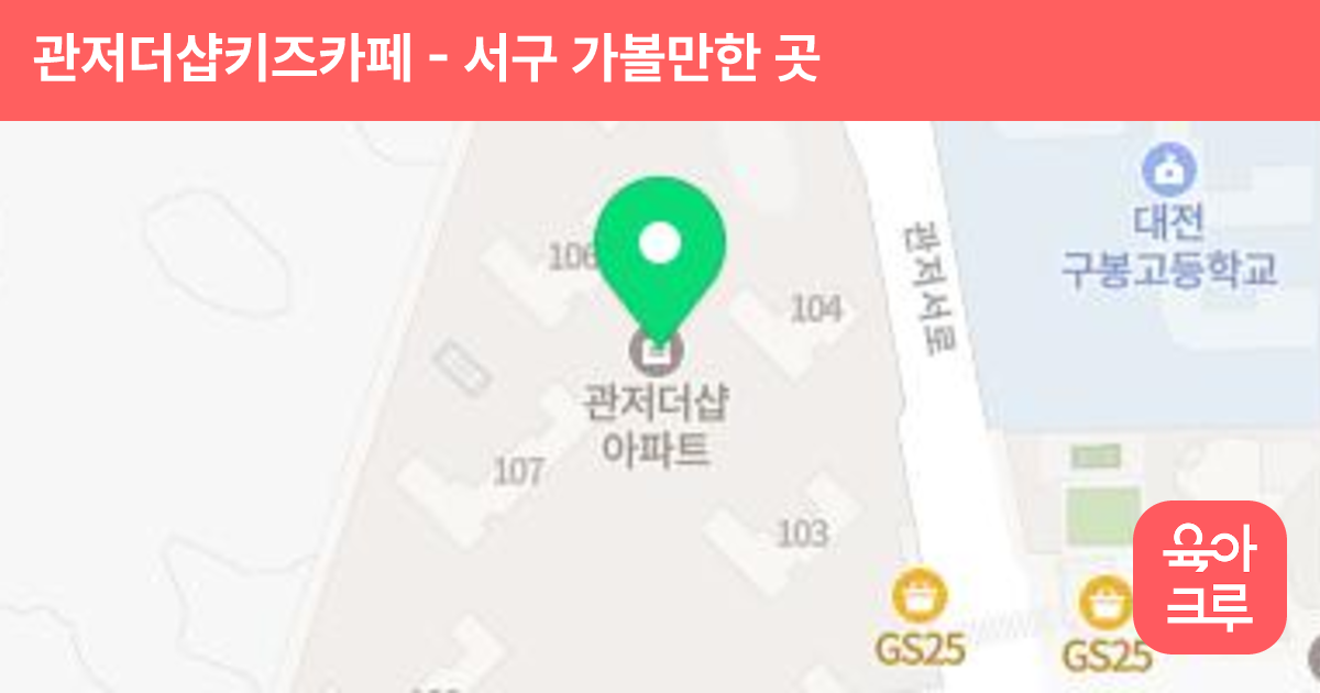 관저더샵키즈카페 썸네일