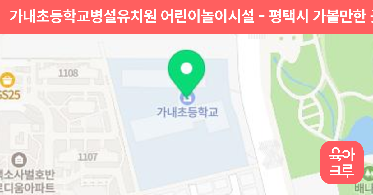 가내초등학교병설유치원 어린이놀이시설 썸네일
