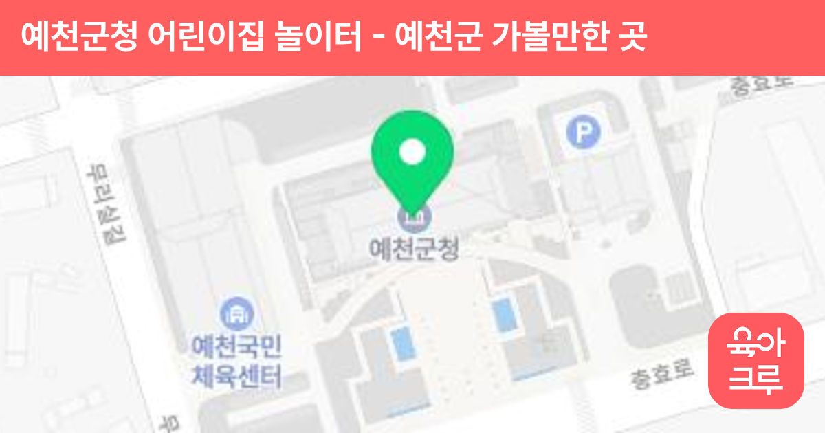 예천군청 어린이집 놀이터 썸네일