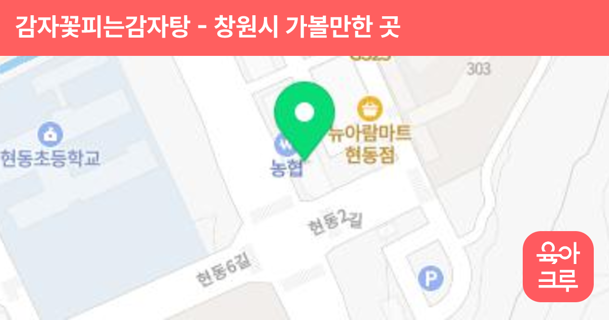 감자꽃피는감자탕 썸네일