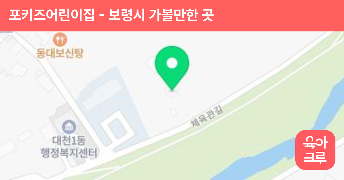 포키즈어린이집 썸네일