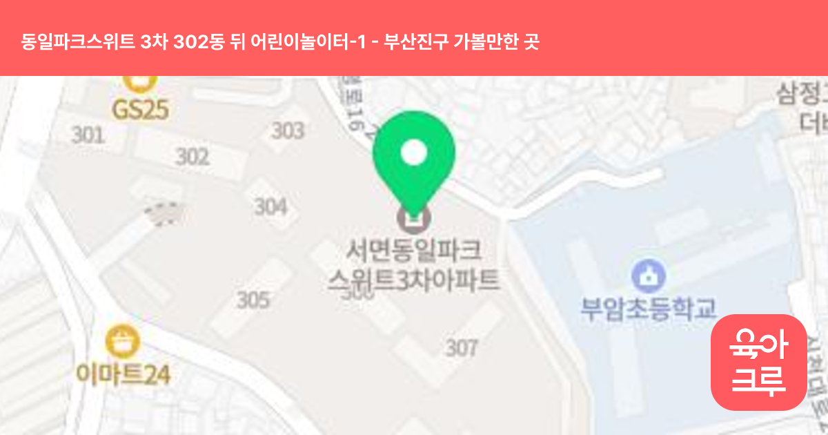 동일파크스위트 3차 302동 뒤 어린이놀이터-1 썸네일