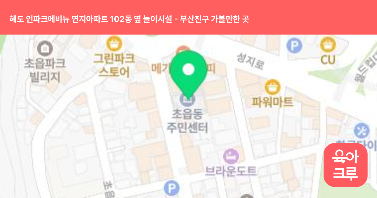 혜도 인파크에비뉴 연지아파트 102동 옆 놀이시설 썸네일