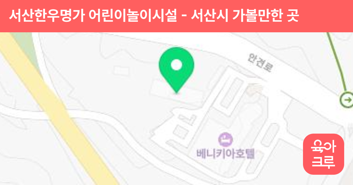 서산한우명가 어린이놀이시설 썸네일